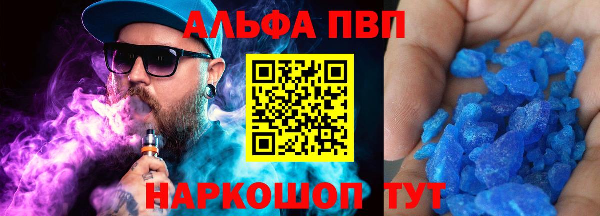 Альфа ПВП крисы CK  APVP  Alpha PVP Crystall  где продают   Кыштым  Вход с VPN  A-PVP СК КРИС 