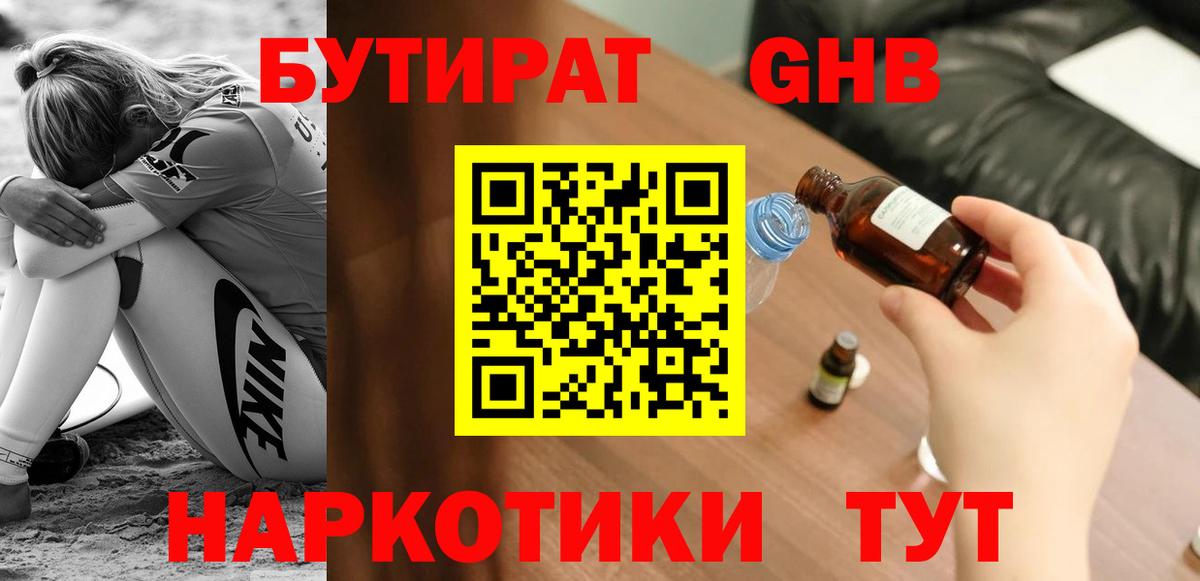 Бутират  Вход с VPN  Кыштым  БУТИРАТ бутик 