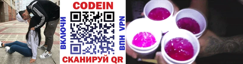 Кодеин напиток Lean (лин)  Кыштым 
