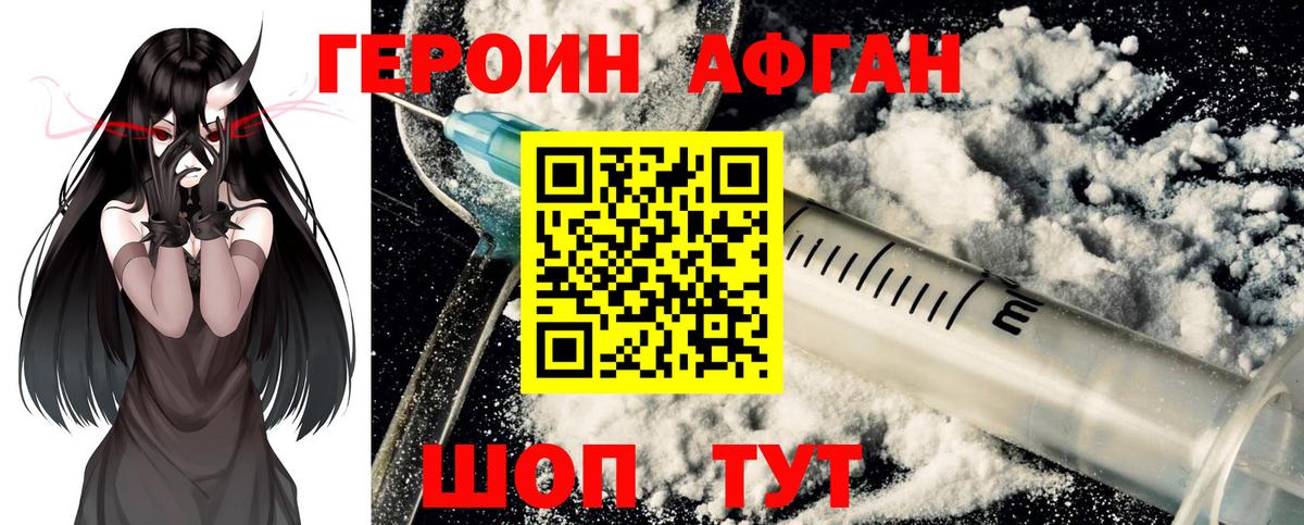 Героин хмурый  Вход с VPN  Кыштым 