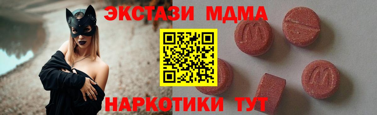 МДМА  MDMA молли  Вход с VPN  Кыштым 