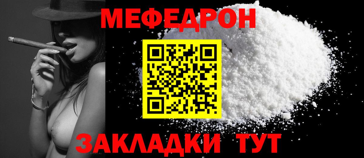 Меф мяу мяу мука Кыштым